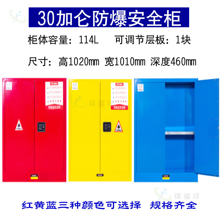 涂料厂易燃品柜